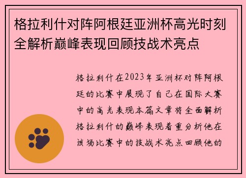 格拉利什对阵阿根廷亚洲杯高光时刻全解析巅峰表现回顾技战术亮点